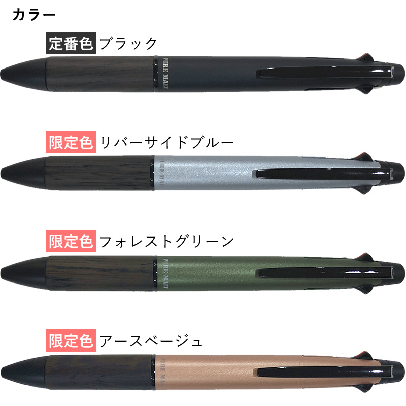 2021年 限定色 ピュアモルト ジェットストリーム4＆1 ブルー/グリーン