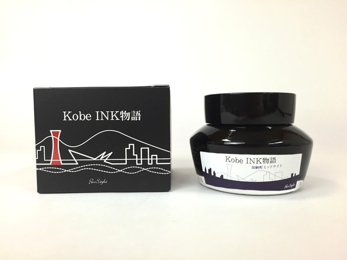 万年筆インク 神戸INK物語 50ml 加納町ミッドナイト NAGASAWA