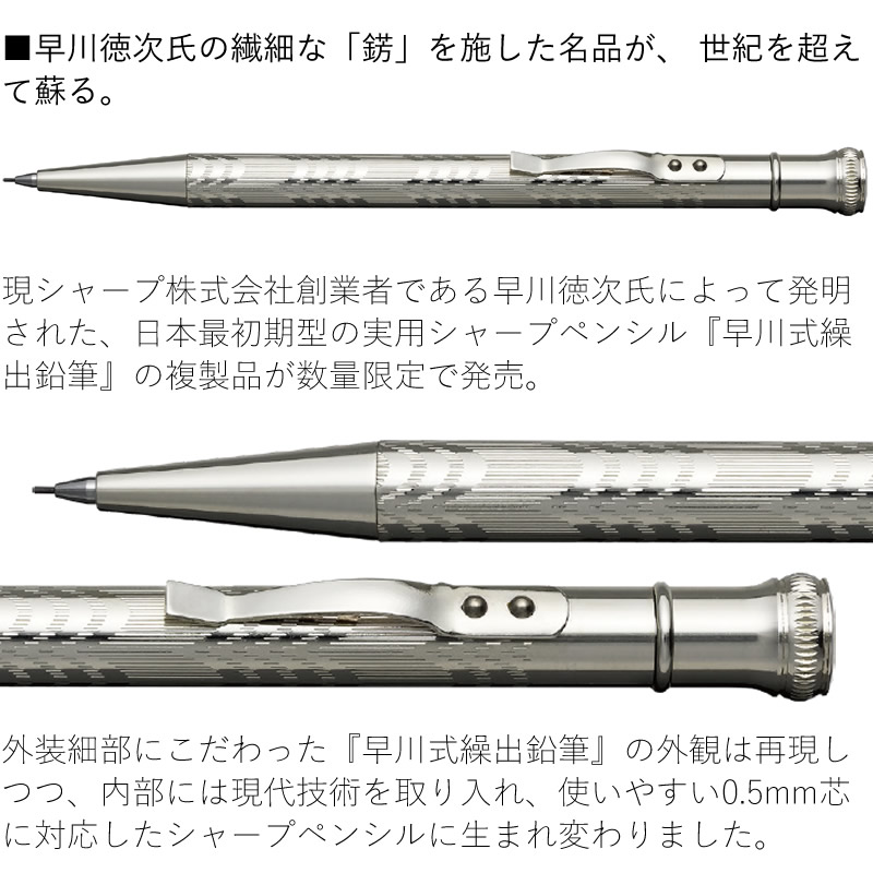 プラチナ万年筆 日本最初期型シャープペンシル 限定複製 早川式繰出