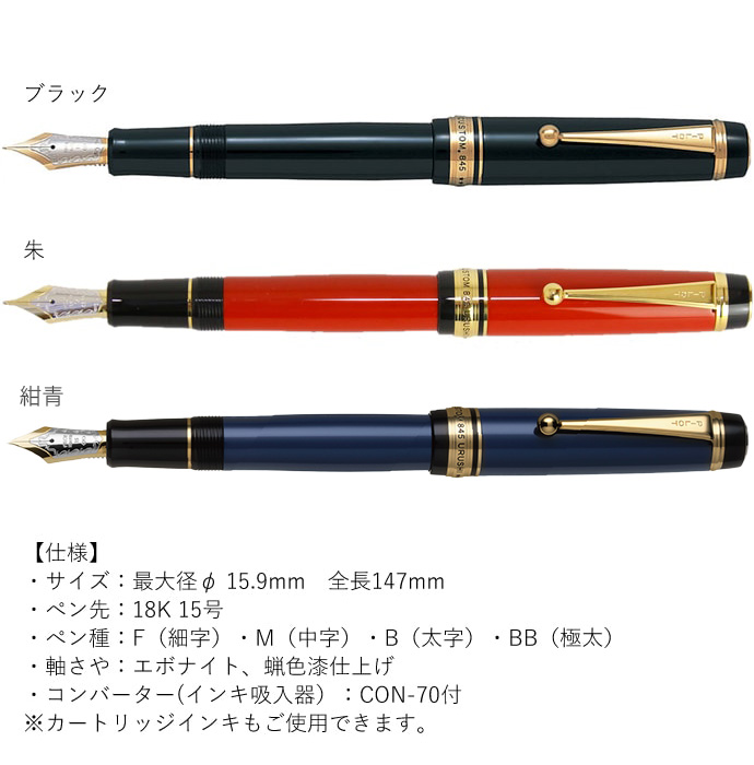 パイロット 万年筆 カスタム845 蝋色漆仕上げ ブラック/朱/紺青 FKV