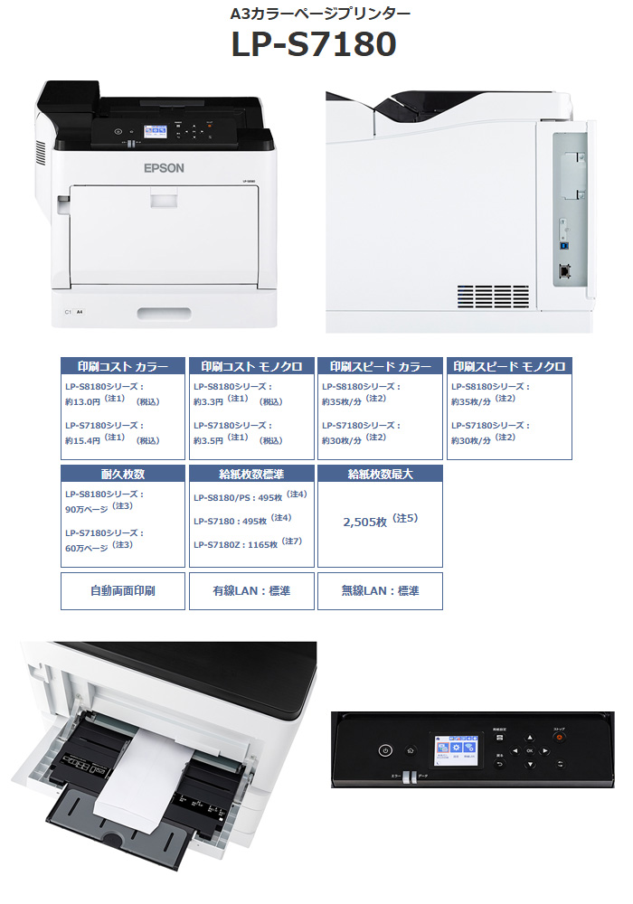 エプソン（EPSON） LP-S7180 A3カラーページプリンター LP-S7180