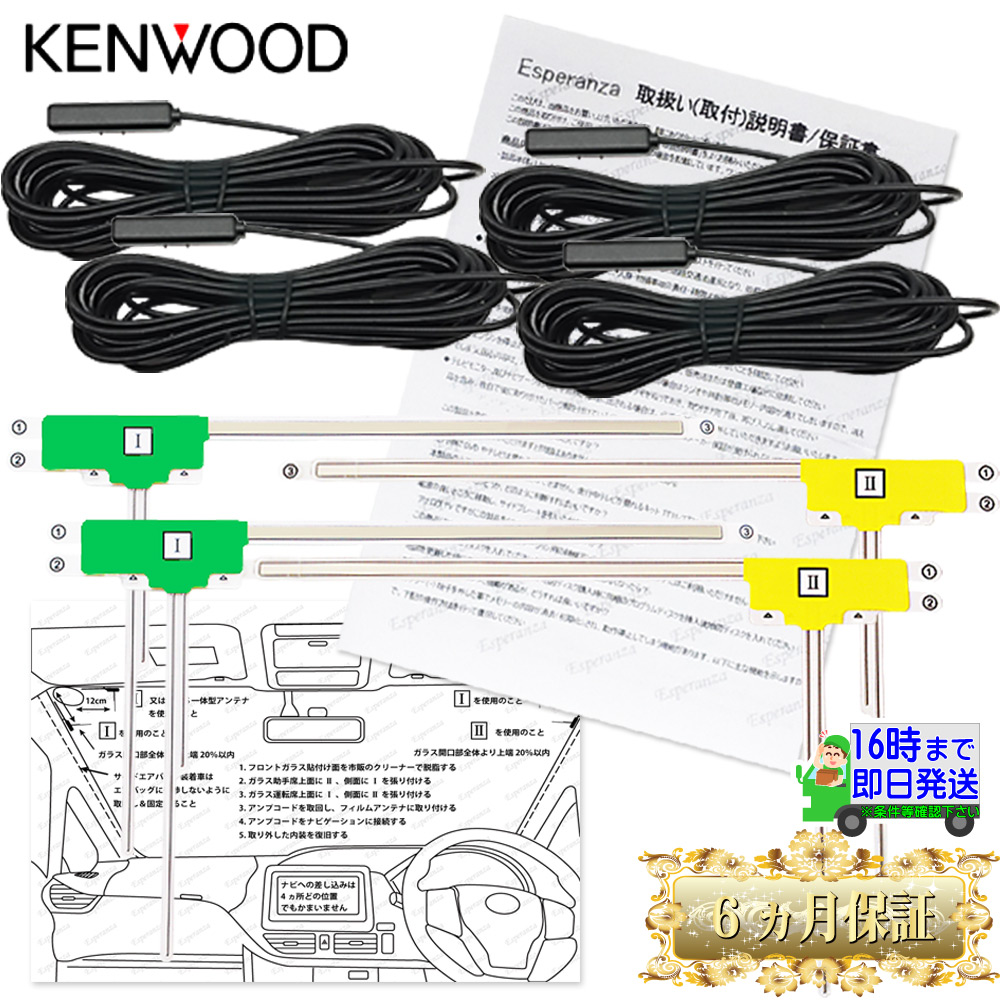 彩速ナビ '21ナビ ケンウッド フィルムアンテナセット ケーブル+