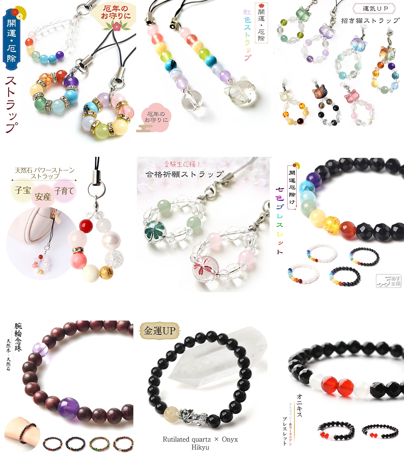 EsuonHappiness 厄除け 七色 ブレスレット 開運 グッズ 小物 お守り