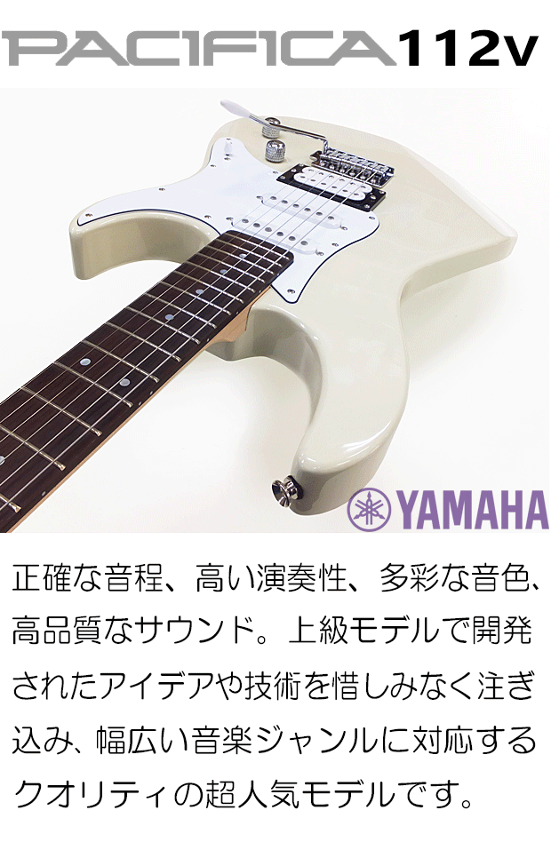YAMAHA（ヤマハ） YAMAHA PACIFICA112V VW パシフィカ エレキギター