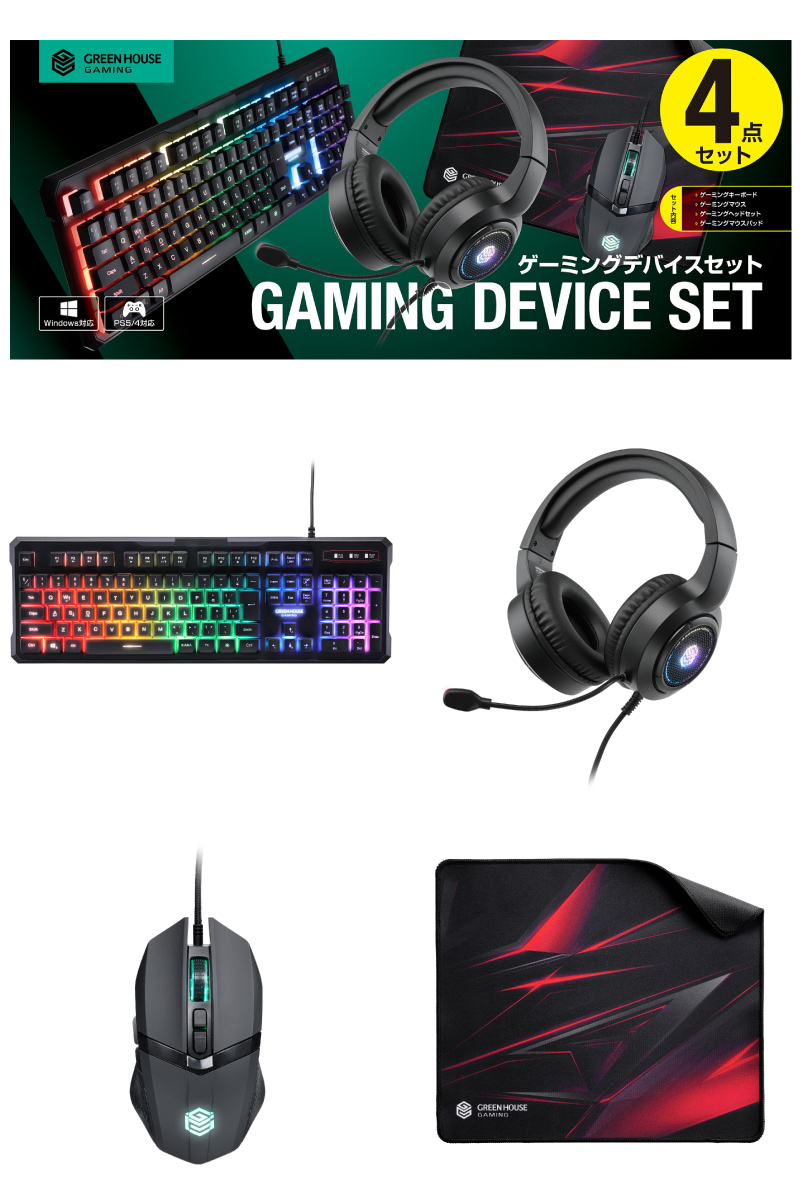 GREEN HOUSE（グリーンハウス） 有線式 ゲーミングマウス / キーボード