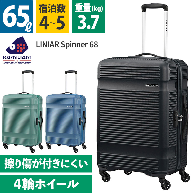 Kamiliant（カメレオン） スーツケース 無料受託手荷物 リニア