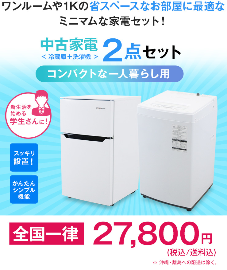 043】神奈川東京限定販売 新生活 冷蔵庫 東芝 洗濯機パナソニック