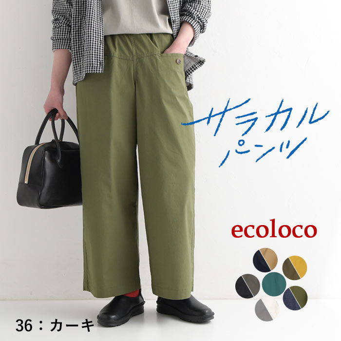 earth_eco_loco ワイドパンツ レディース 涼しい ウエストゴム 綿