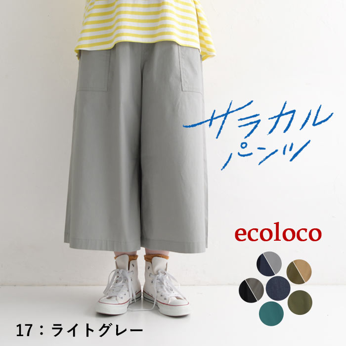 earth_eco_loco 1,111円OFFクーポンあり ワイドパンツ フレア ガウチョ