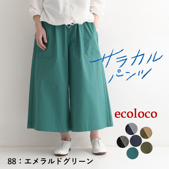 earth_eco_loco 1,111円OFFクーポンあり ワイドパンツ フレア ガウチョ