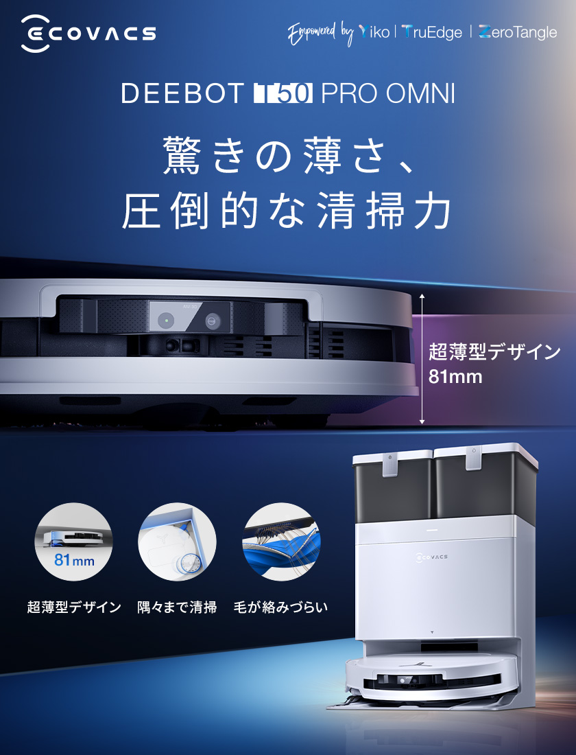 deebot t50 omni proのおすすめ人気商品一覧 通販 - Yahoo!ショッピング