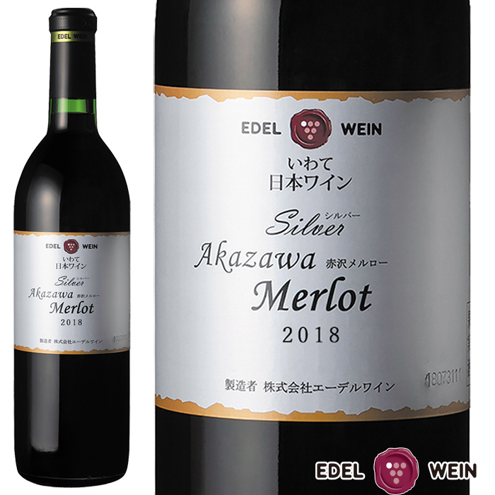 EDEL WEIN 辛口 赤ワイン ミディアムボディ 750ml シルバーシリーズ