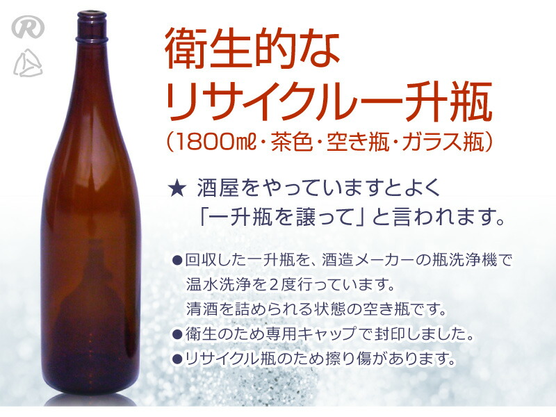 6本 1800ml 衛生的リサイクル瓶 【茶色】ガラス瓶 封印キャップ付