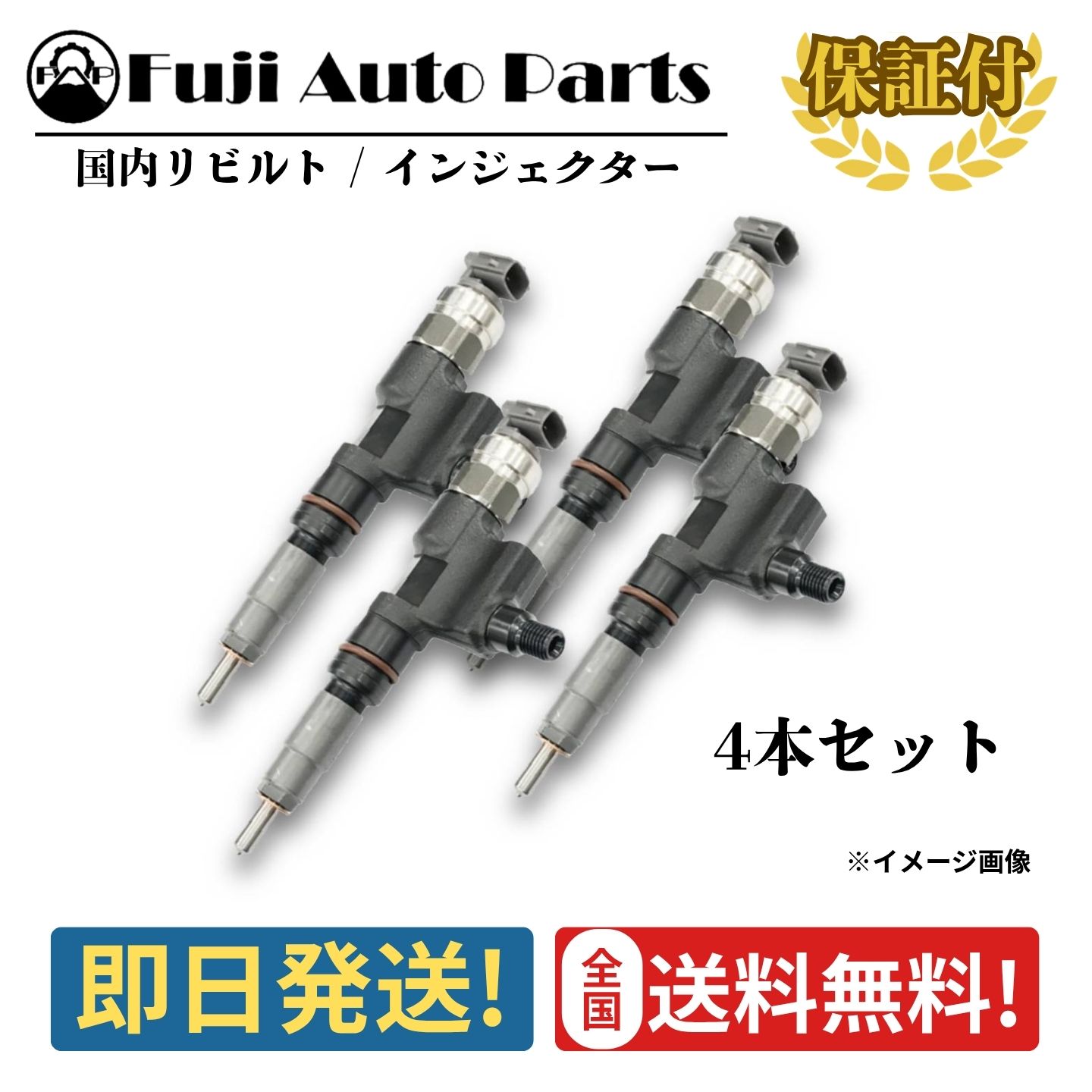 トヨタ ハイエース インジェクター 4本