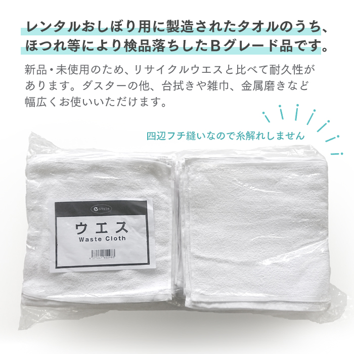 新品 タオルウエス 白 約3kg×4パック おしぼりサイズ ふち縫い 未使用