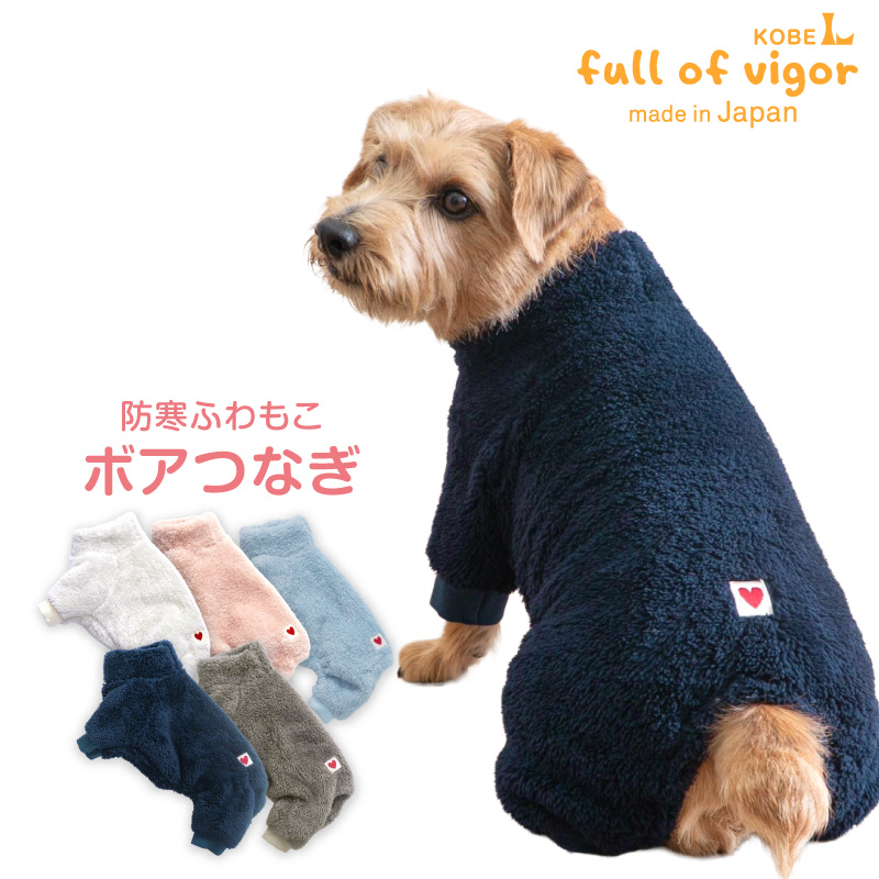 full of vigor（フルオブビガー） 犬 服 冬 雪 スノー 秋 あったか