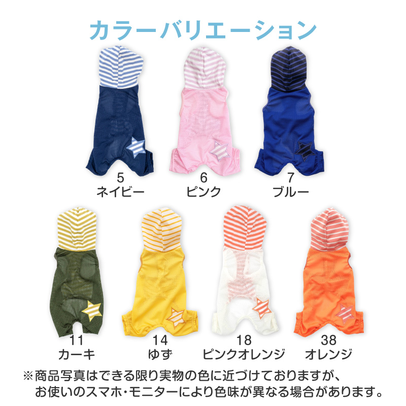 full of vigor（フルオブビガー） 犬 服 接触冷感 フード付 メッシュ