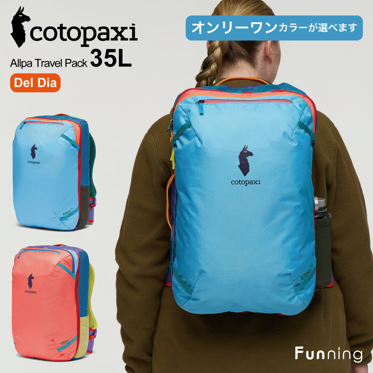 cotopaxi（コトパクシ） 【色が選べる】コトパクシ Cotopaxi Allpa 35L