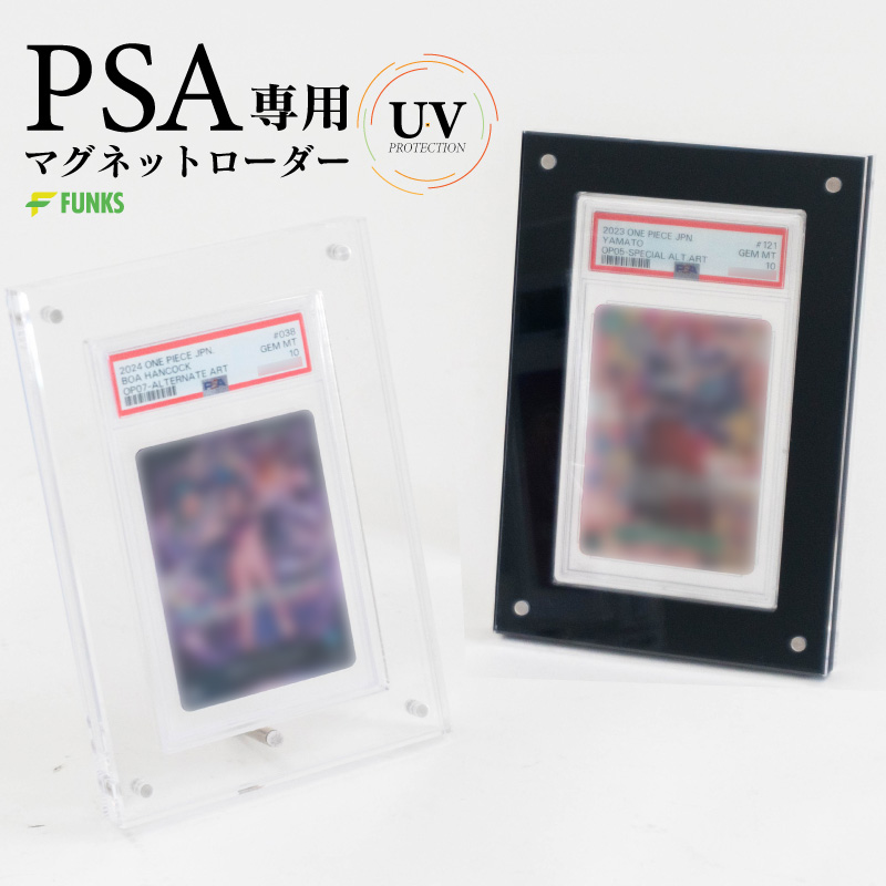 psa ローダー マグネットローダー uvカット ブラック 収納ケース 1枚