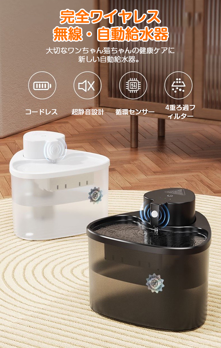 給水器 猫 犬 コードレス 自動給水器 給水機 ペット用 水飲み器 超静音