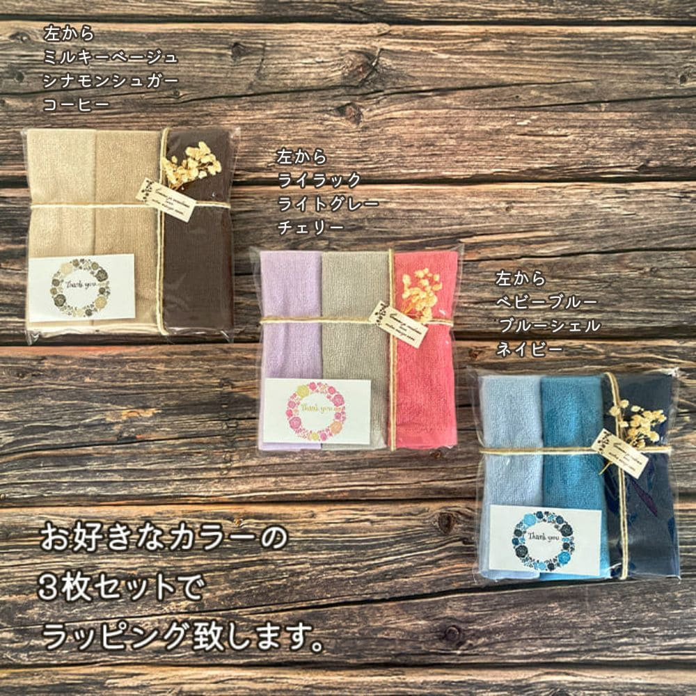 8年タオル ハンドタオル ギフト プレゼント ラッピング 3枚セット 8年