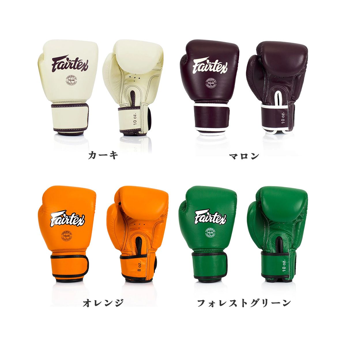 フェアテックス Fairtex 本革 ボクシンググローブ BGV16 8オンス 10