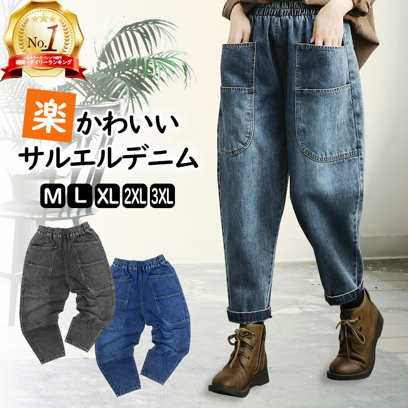 FINE JAPAN サルエルパンツ デニム レディース あすつく 体型カバー