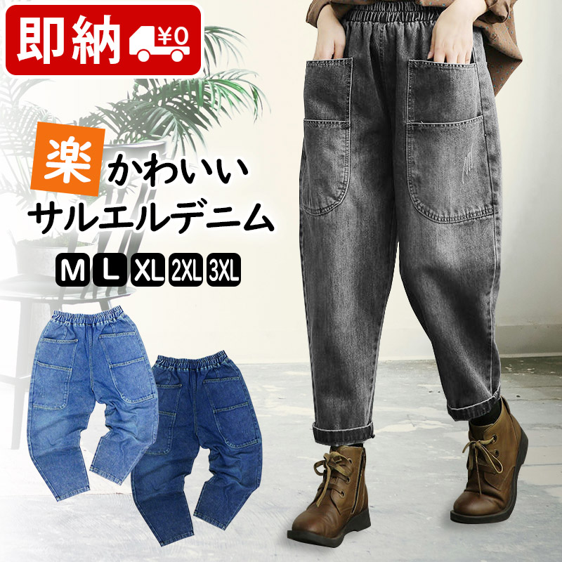 FINE JAPAN サルエルパンツ デニム レディース あすつく 体型カバー