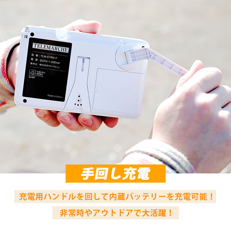 防災おまけ付/多機能防災ラジオ エコラジネオ TLM-ETR017/海外× （NY