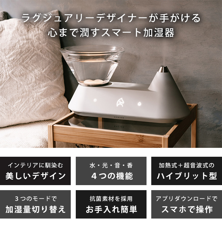 正規販売店 EPEIOS スマート加湿器 Heal （ヒアル） エペイオス