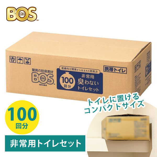 BOS 非常用トイレセット 100回分 臭わないトイレセット｜簡易トイレ