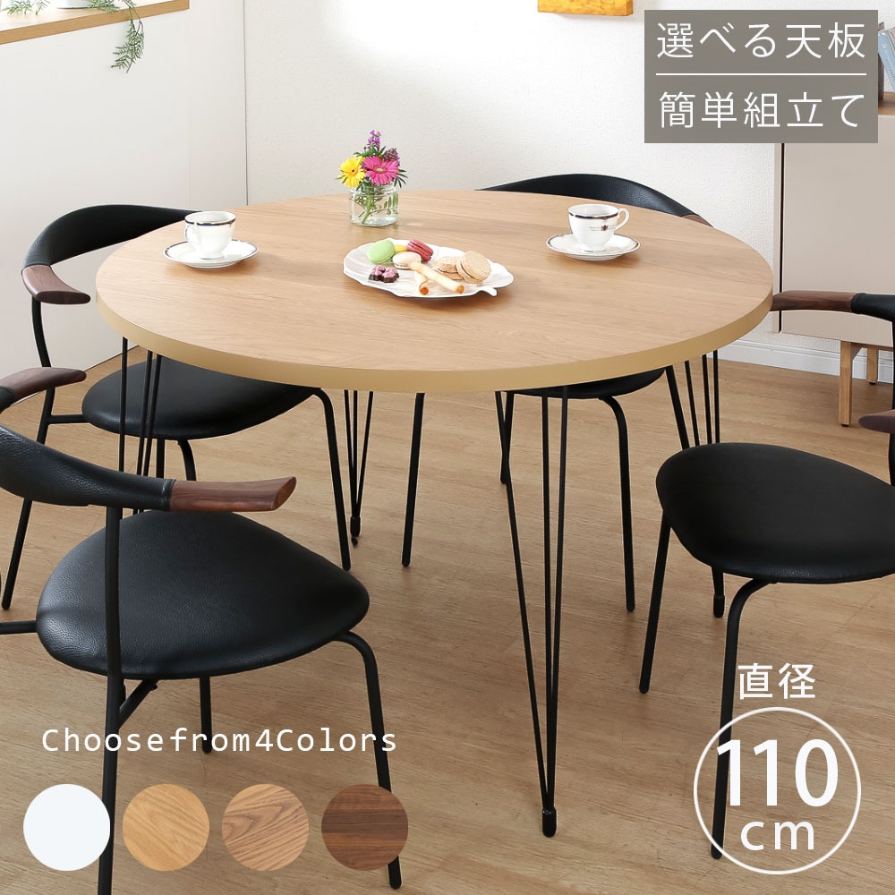 tac INTERIOR（タックインテリア） ダイニングテーブル 丸 北欧 4人