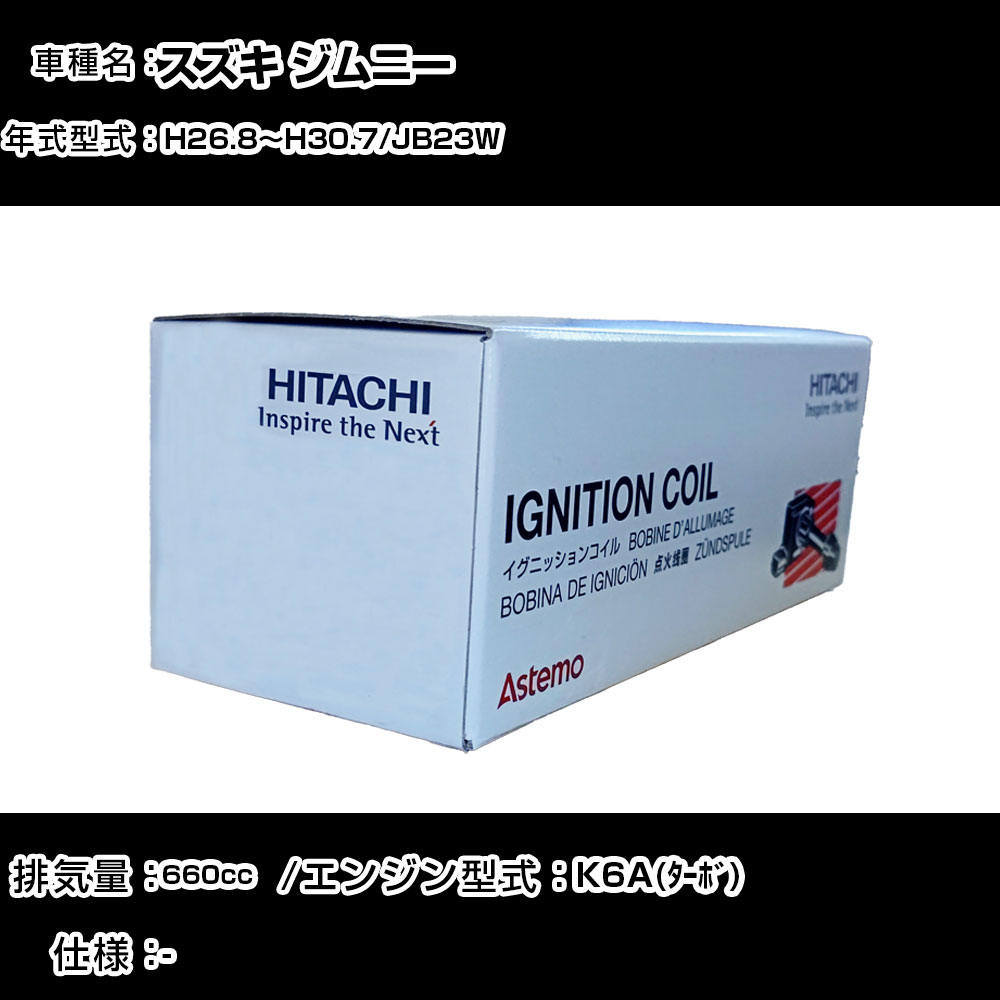ジムニー イグニッションコイル セット」の人気商品一覧 | 安い商品を