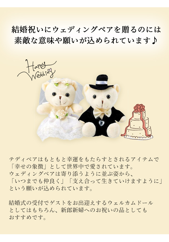 ウェディングベア ウェルカムベア 結婚式 くま ぬいぐるみ テディベア
