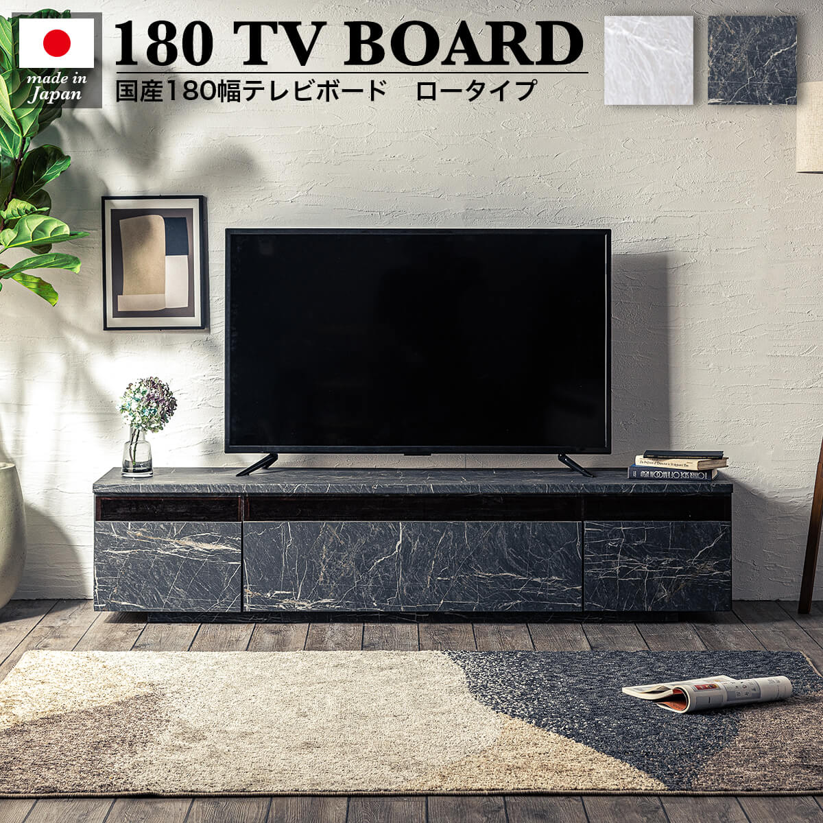 テレビ台 テレビボード tvボード 大理石調 おしゃれ 国産 180cm 完成品