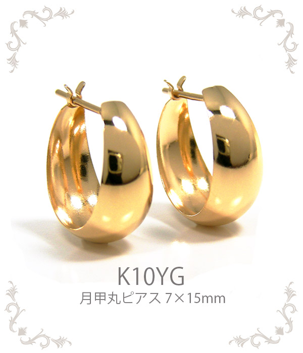 フープ ピアス 月甲丸 甲丸 スナップ ムーンピアス K10YG 10k 10金