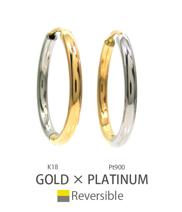 K18YG × Pt900 中折れ パイプ フープ ピアス リバーシブル コンビ バイ