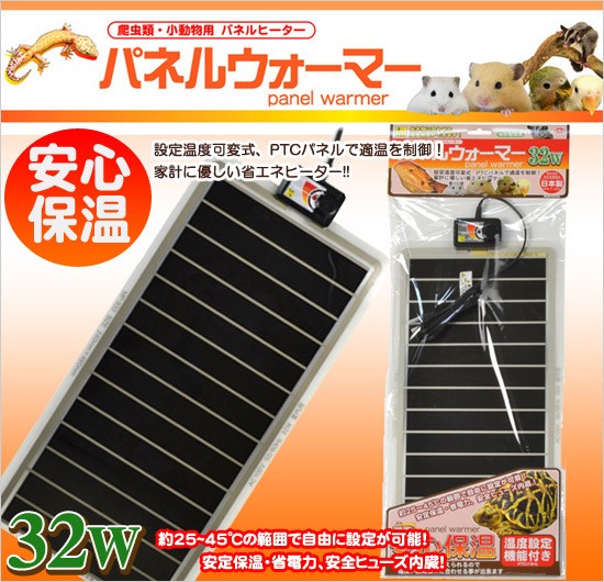 三晃商会 フェレット ヒーター パネルウォーマー 32W 冬用 秋用