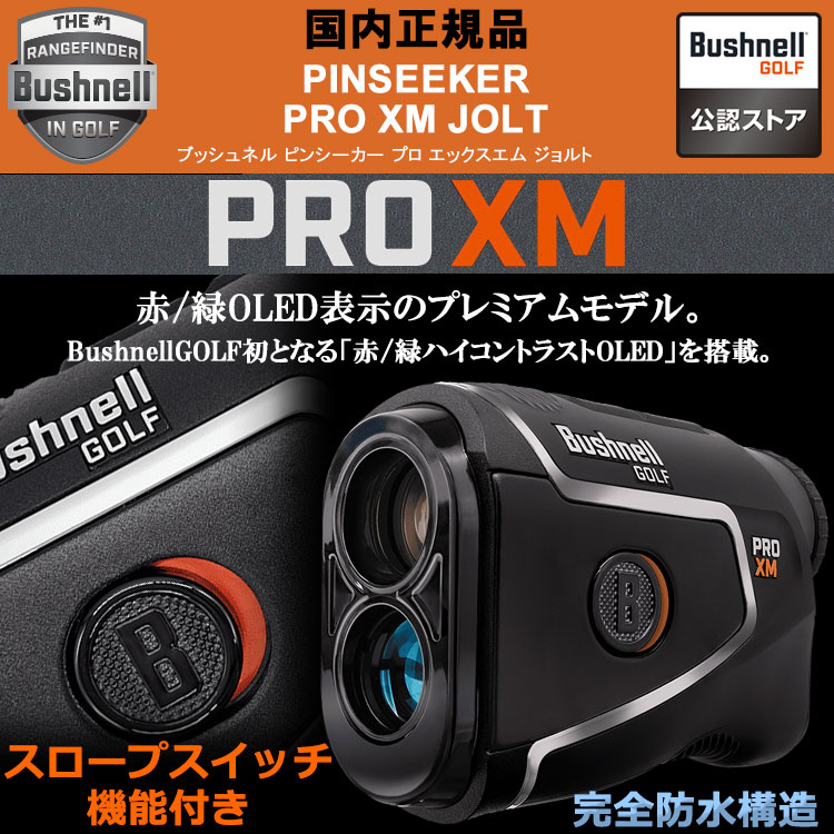 Bushnell（ブッシュネル） (期間限定) ピンシーカー プロ XM ジョルト