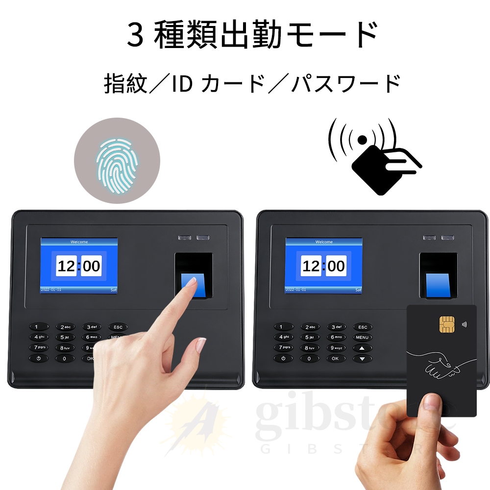 タイムレコーダー 勤怠管理機 指紋認証 IDカード認証 パスワード認証