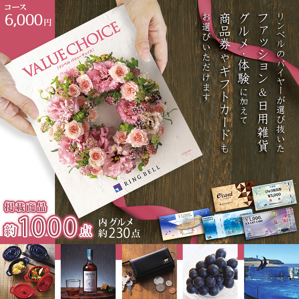 RING BELL カタログギフト 内祝い 香典返し お返し 商品券 ギフト