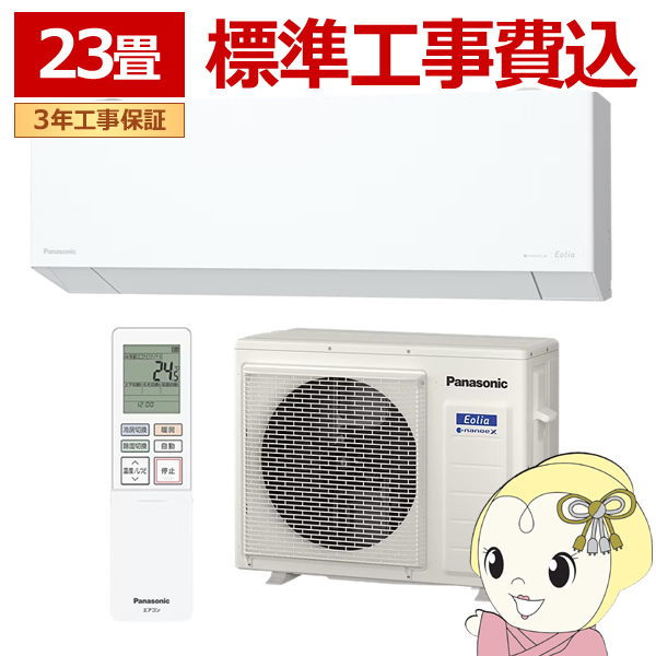 Panasonic（パナソニック） 【標準工事込】エアコン CS-715DEX2-W