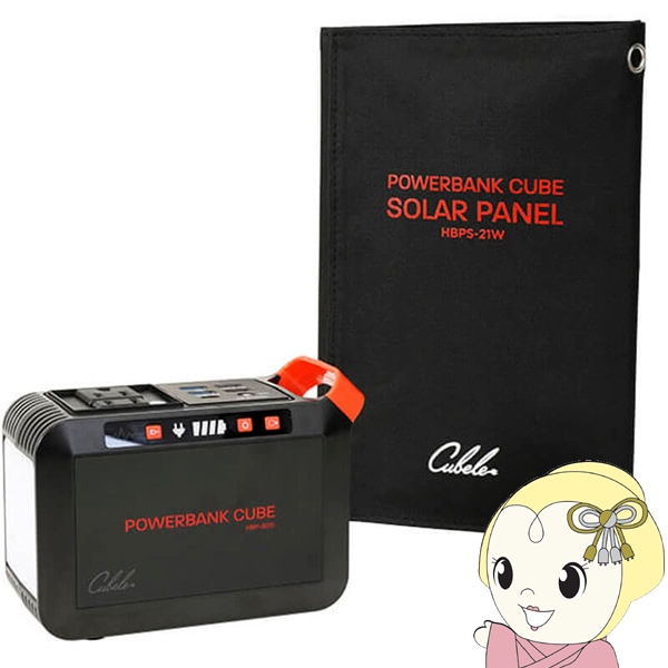 ポータブル電源 ソーラーパネル付き パワーバンクキューブ キャンプ
