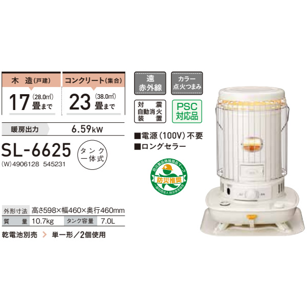 CORONA（コロナ） 石油ストーブ SL-6625-W ポータブル石油ストーブ SL