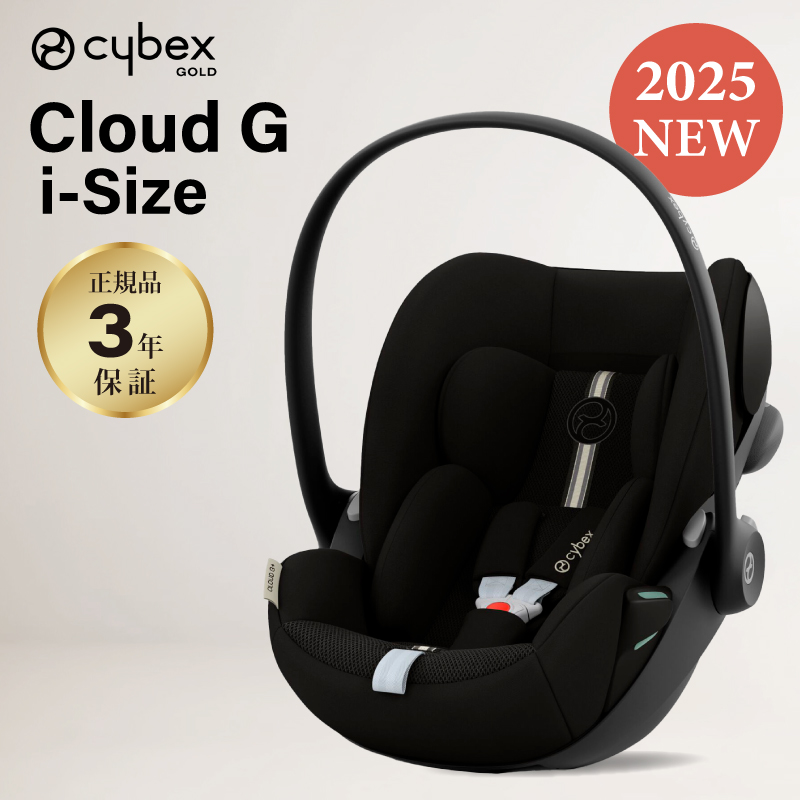サイベックス（CYBEX） クラウド G i-Size cybex Cloud G i-Size
