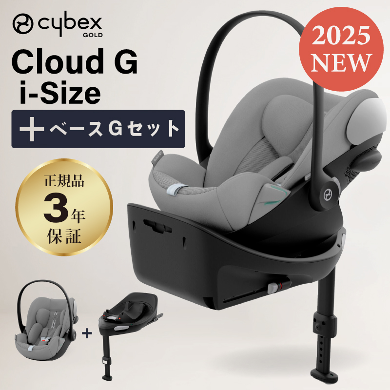 サイベックス（CYBEX） クラウド G i-Size + ベースG セット cybex