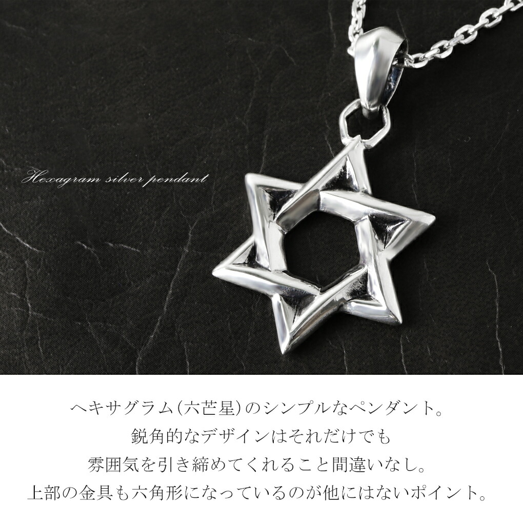 六芒星 ヘキサグラム シルバー ネックレス ペンダント ペンダント