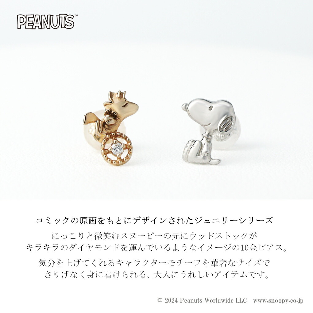 SNOOPY（スヌーピー） ウッドストック ダイヤモンド アシンメトリー