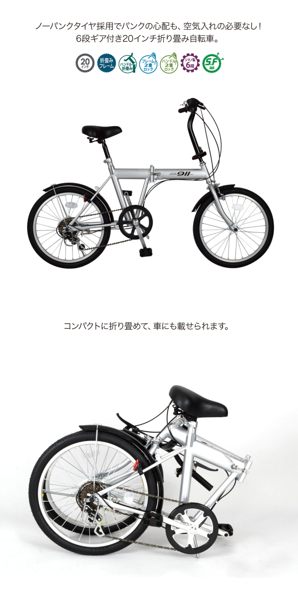 ノーパンク 自転車 折りたたみ 20インチ 6段ギア ACTIVE 911 ミムゴ