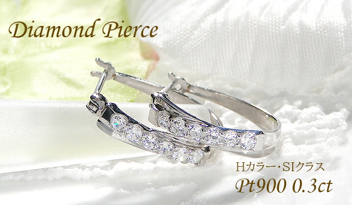 プラチナ Pt900 0.3ct ダイヤモンド フープ ピアス 送料無料 ダイヤ